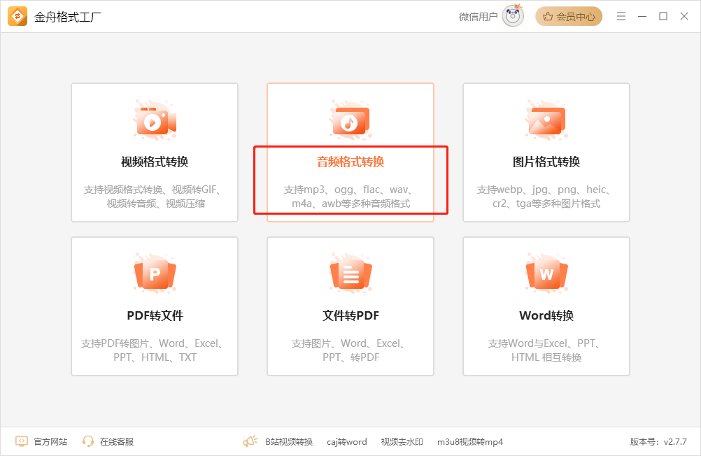 分享多个mp3格式转换器？包括window、mac和手机端任你选！(图4)