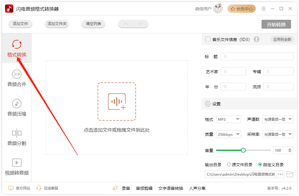 分享多个mp3格式转换器？包括window、mac和手机端任你选！(图5)