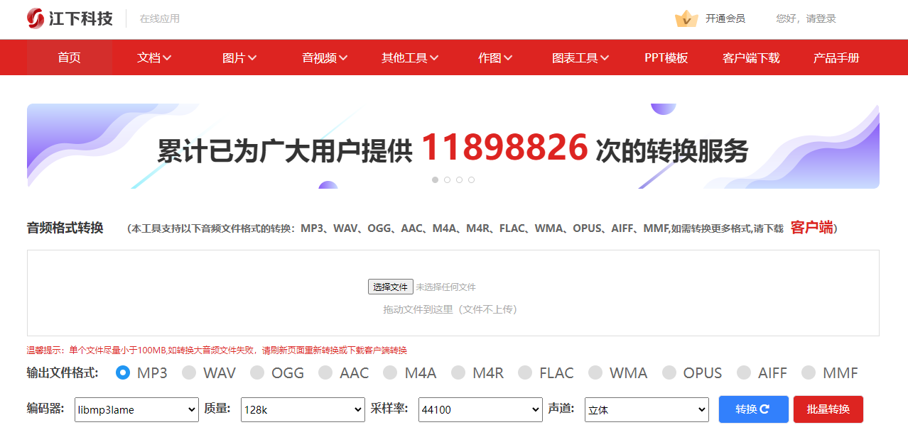 分享多个mp3格式转换器？包括window、mac和手机端任你选！(图8)
