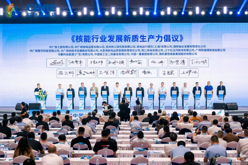 2024年第三届中国核能高质量发展大会举办(图2)