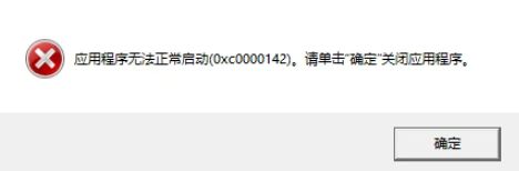 分享一个DLL文件修复工具：当应用程序无法正常启动(图1)
