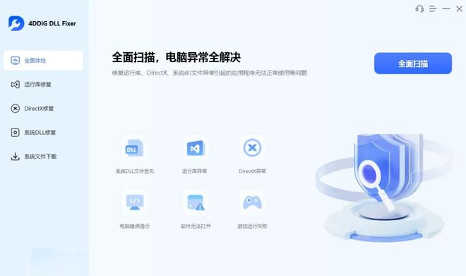 分享一个DLL文件修复工具：当应用程序无法正常启动(图2)