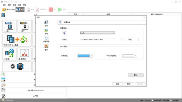 FormatFactory格式工厂精简便携版去广告免升级版V540(图1)