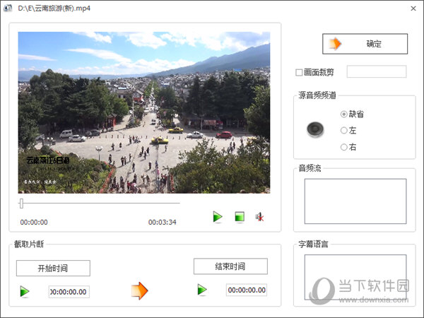 格式工厂38版本格式工厂V3800版(图6)