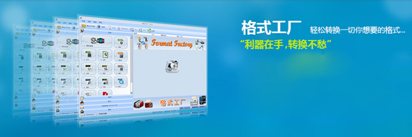 FormatFactory(图1)