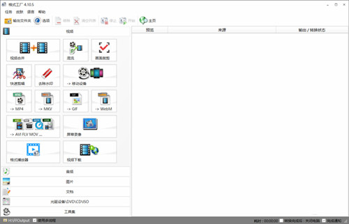 FormatFactory(图5)