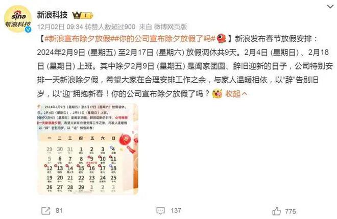 这些企业宣布除夕放假！春节能连休9天？还有这假别忘了(图2)