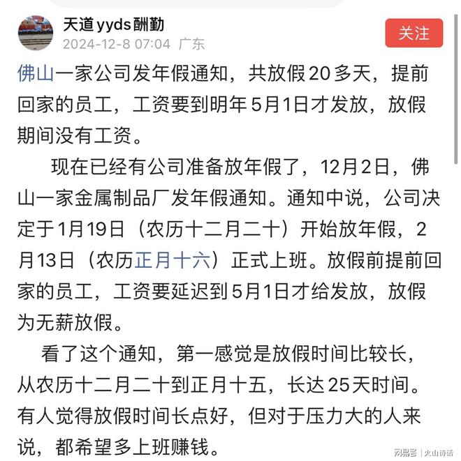 震惊！网传佛山一企业通知称提前回家的员工工资明年5月1日结算(图1)