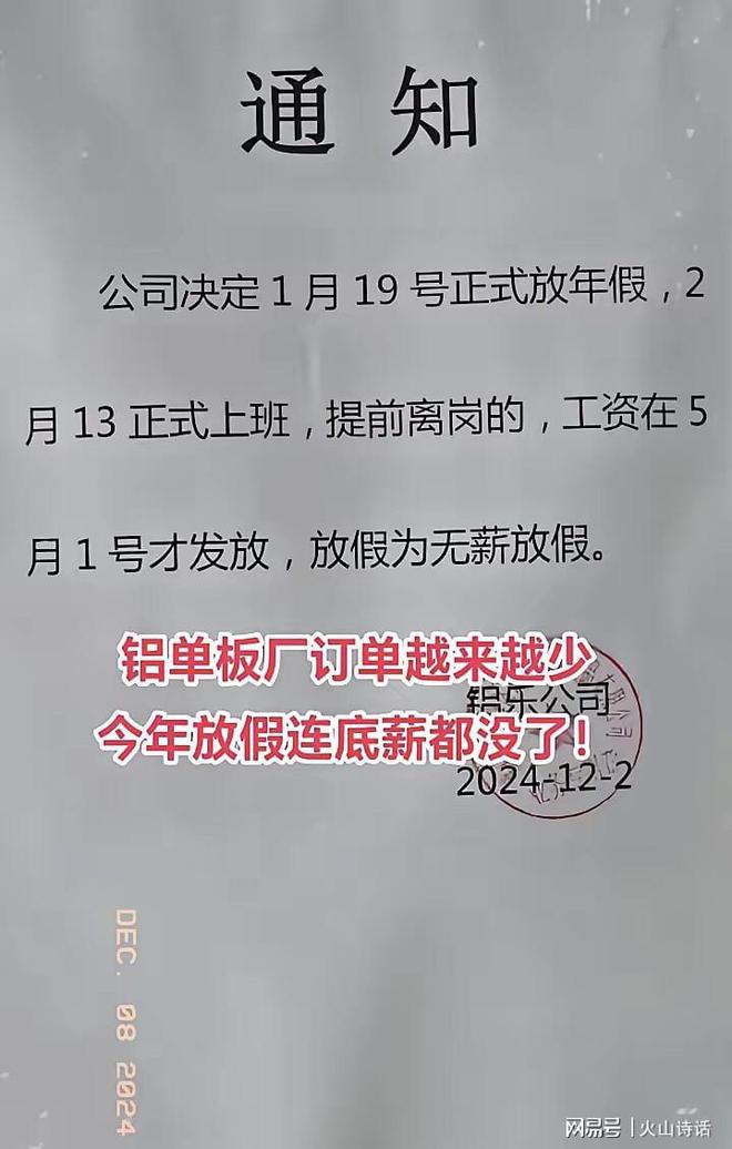 震惊！网传佛山一企业通知称提前回家的员工工资明年5月1日结算(图2)