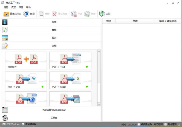 格式工厂电脑版pc版v5100(图1)