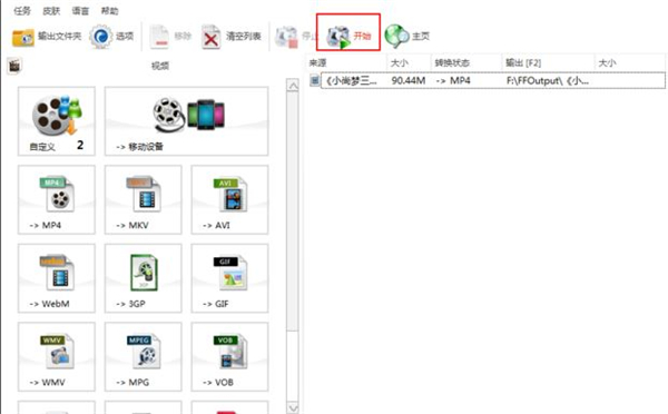 格式工厂破解版电脑版格式工厂汉化VIP破解版V5200吾爱(图10)