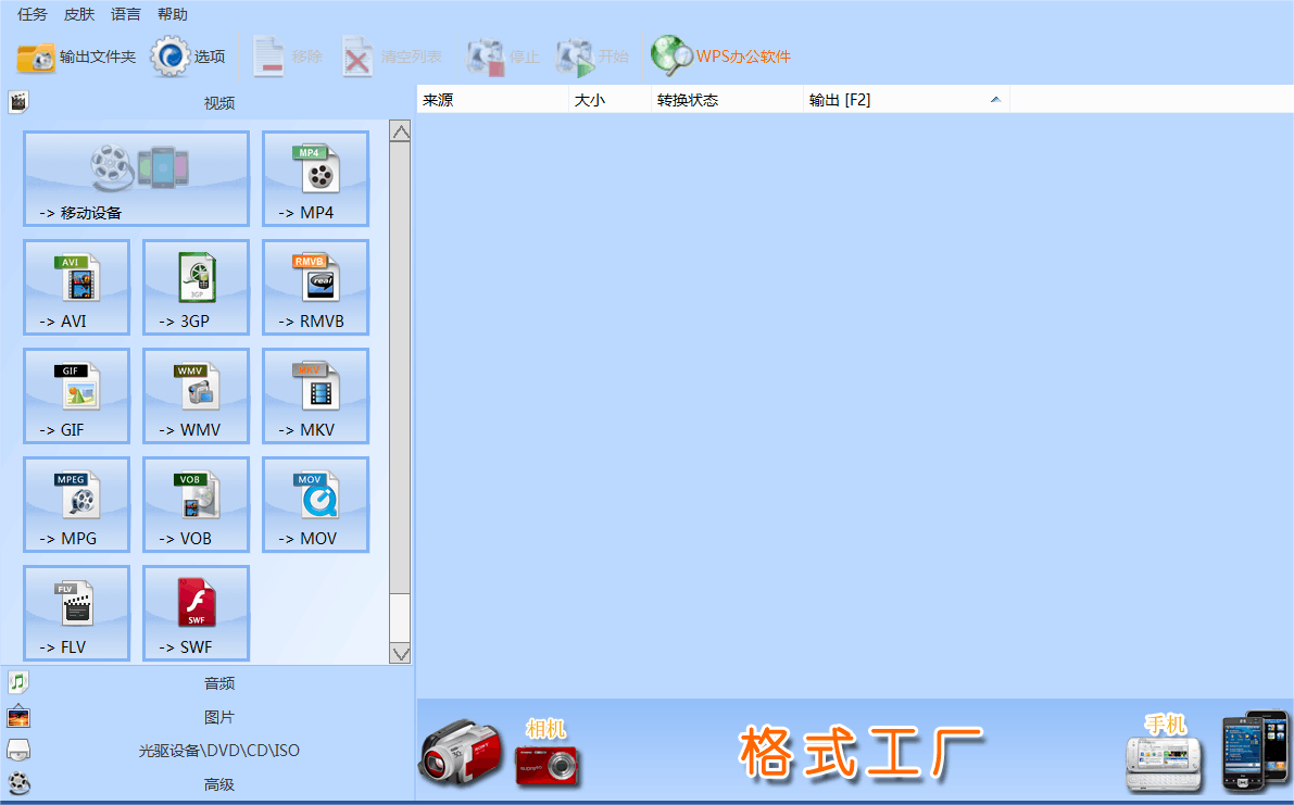 格式工厂FormatFactoryWindows通用版(图1)