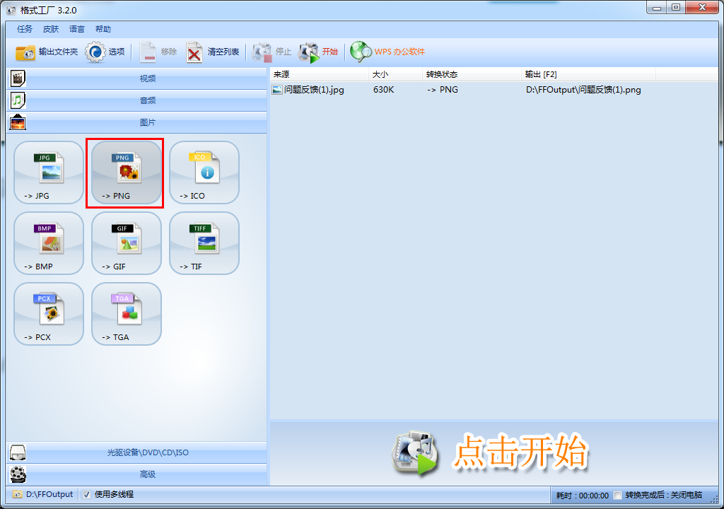 格式工厂FormatFactoryWindows通用版(图2)