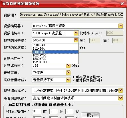 格式工厂中文版免费(图19)