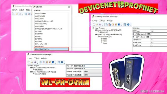 智能星际纽带传奇带系”：Profinet转DeviceNet网关连接SEC流量计(图3)