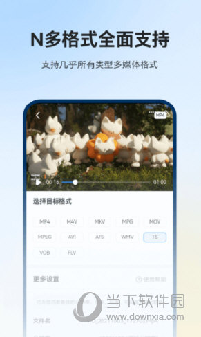格式工厂APP安卓版安装格式工厂手机版V648最新版(图2)