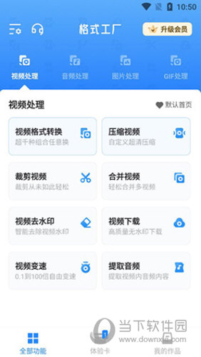 格式工厂APP安卓版安装格式工厂手机版V648最新版(图5)