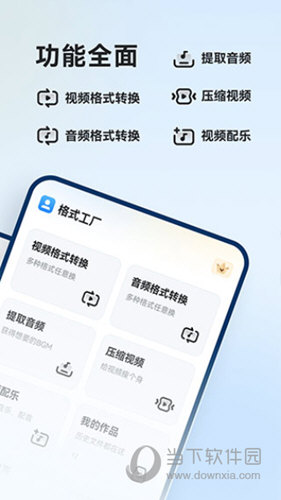 格式工厂APP安卓版安装格式工厂手机版V648最新版(图3)