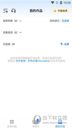 格式工厂APP安卓版安装格式工厂手机版V648最新版(图6)
