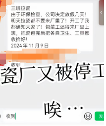 陶企停窑、放假、涨价！临近2024年底陶瓷行业……(图4)