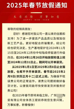 陶企停窑、放假、涨价！临近2024年底陶瓷行业……(图3)