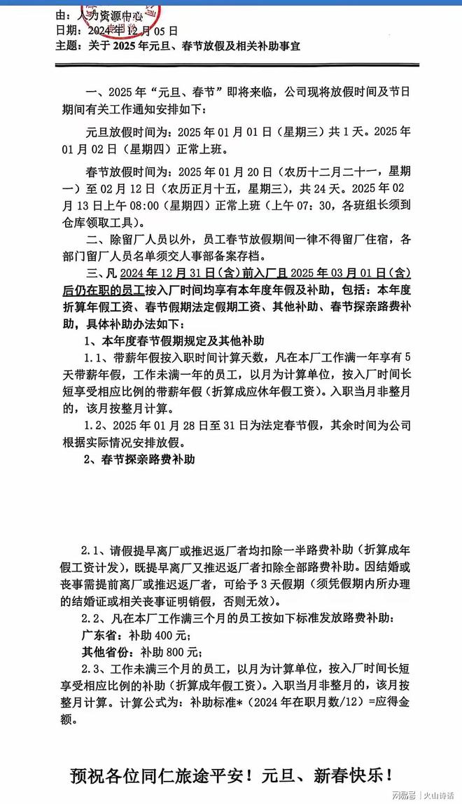 网传广东一企业春节放假24天带薪年假加补助网友：良心企业！(图2)