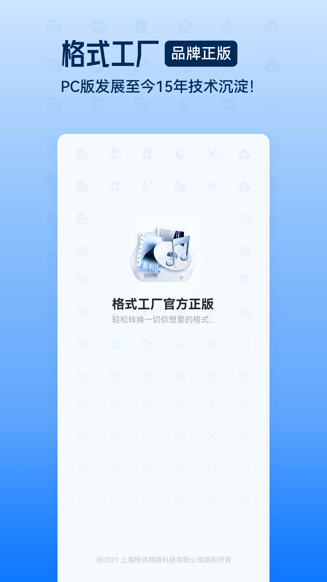 格式工厂免费版(图1)