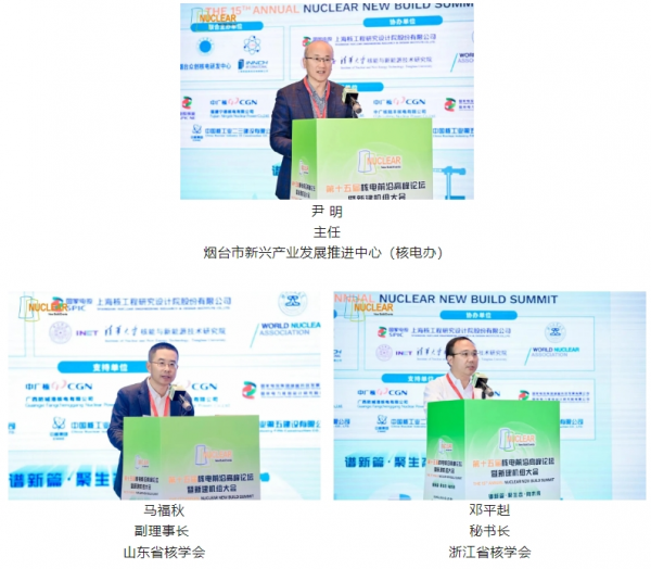 第十五届核电前沿高峰论坛暨新建机组大会（NNBS2024）于12月5日-6日在山东烟台成功举办(图5)