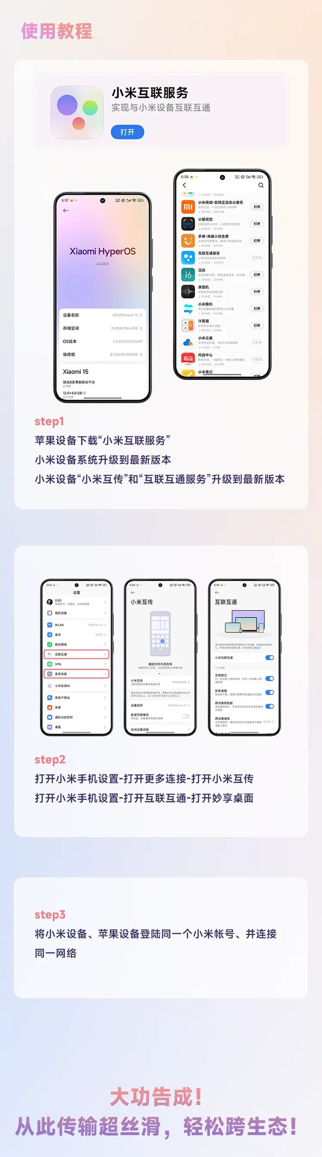 小米和苹果全面互通(图2)