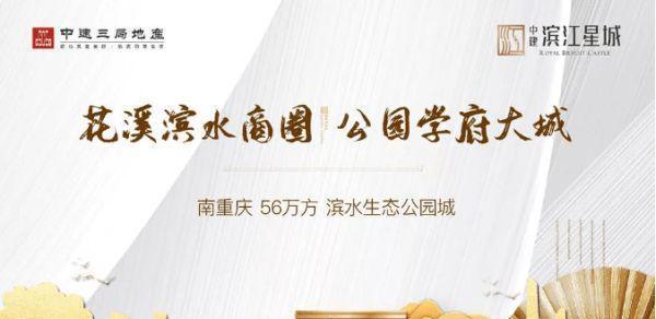 2024重庆中建滨江星城售楼处丨滨江星城指定网站-楼盘详情(图2)