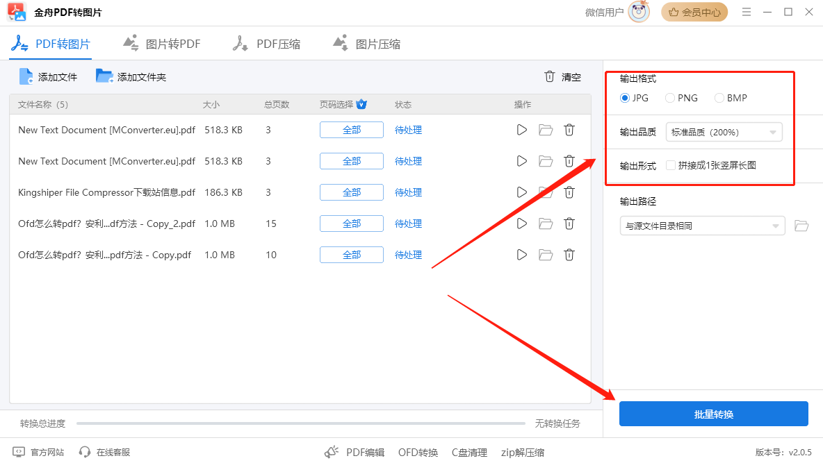 pdf转png有哪些免费方法？集合6个pdf转图片软件错过就可惜了！(图2)