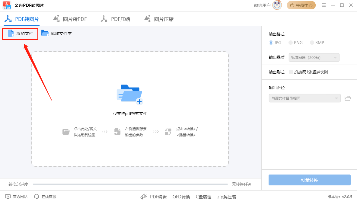 pdf转png有哪些免费方法？集合6个pdf转图片软件错过就可惜了！(图1)
