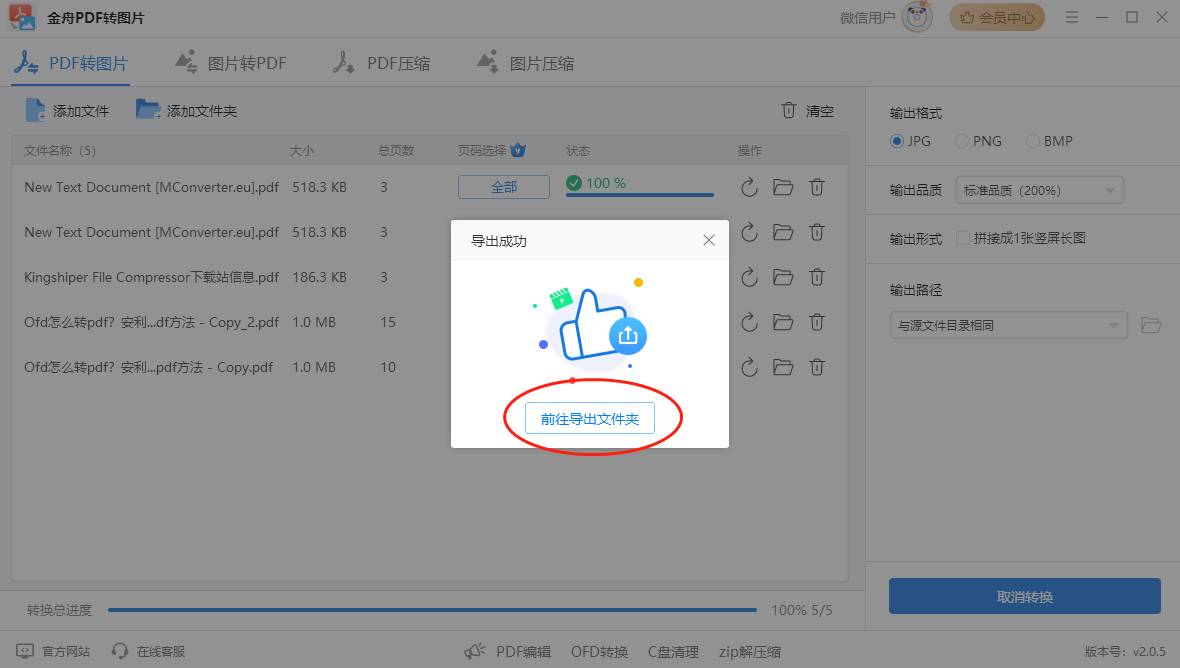 pdf转png有哪些免费方法？集合6个pdf转图片软件错过就可惜了！(图3)