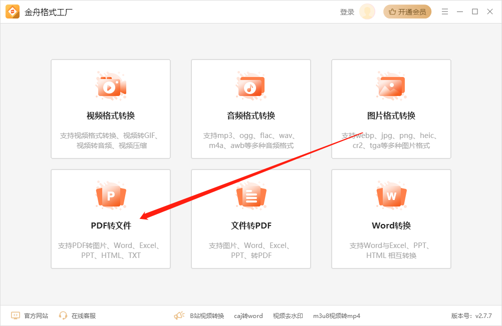 pdf转png有哪些免费方法？集合6个pdf转图片软件错过就可惜了！(图4)