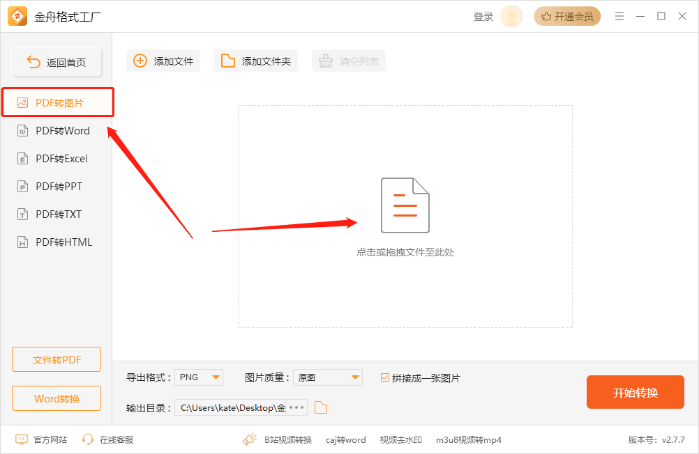 pdf转png有哪些免费方法？集合6个pdf转图片软件错过就可惜了！(图5)