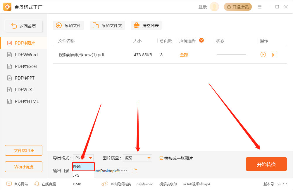 pdf转png有哪些免费方法？集合6个pdf转图片软件错过就可惜了！(图6)