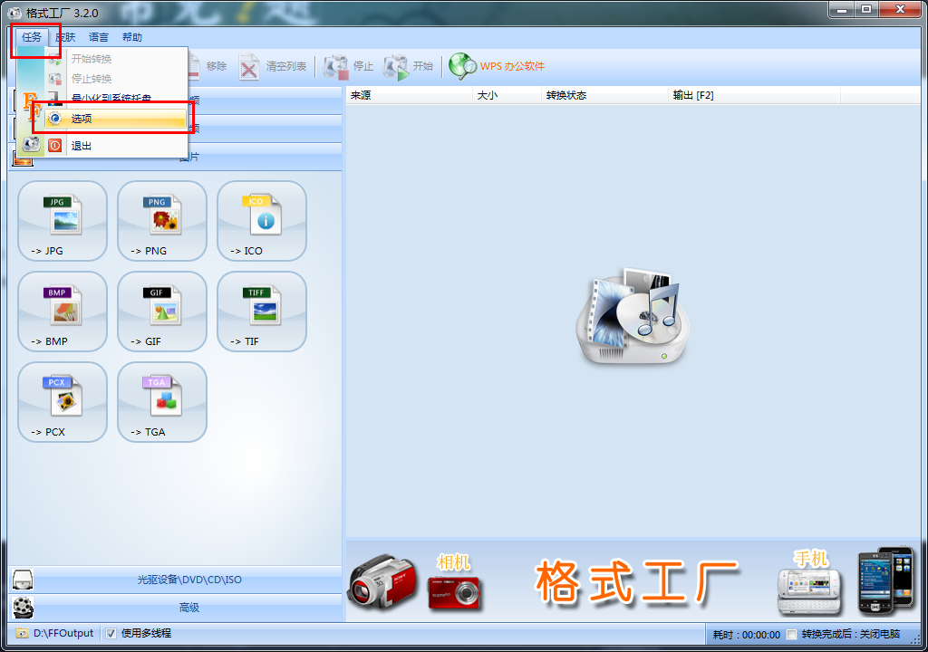 格式工厂中文版(图2)