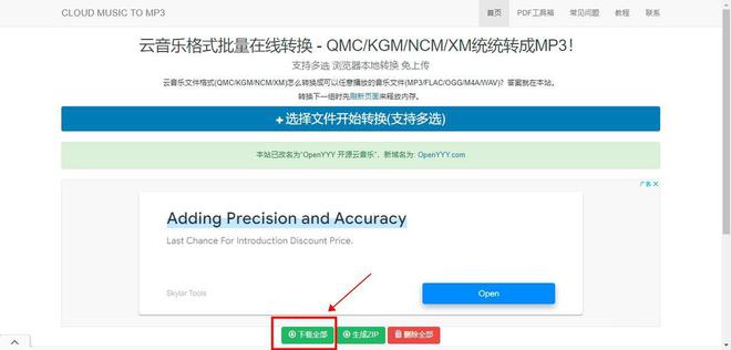 网易云vip歌曲怎么转成mp3？分享最简单的方法！(图4)