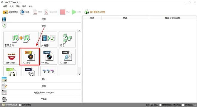 网易云vip歌曲怎么转成mp3？分享最简单的方法！(图5)