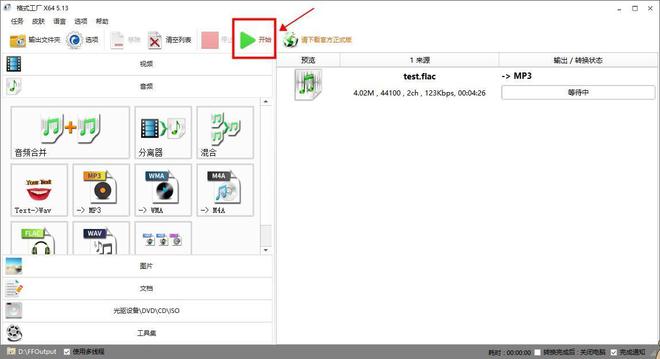 网易云vip歌曲怎么转成mp3？分享最简单的方法！(图7)