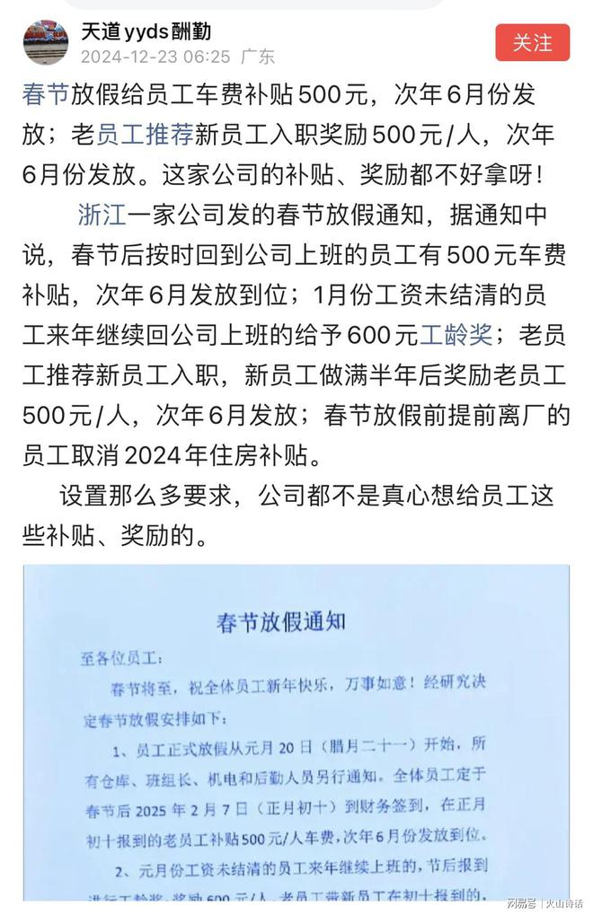 网传浙江一企业春节放假补贴500老推新奖500却在次年6月发放(图1)