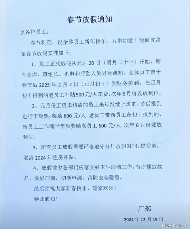 网传浙江一企业春节放假补贴500老推新奖500却在次年6月发放(图2)