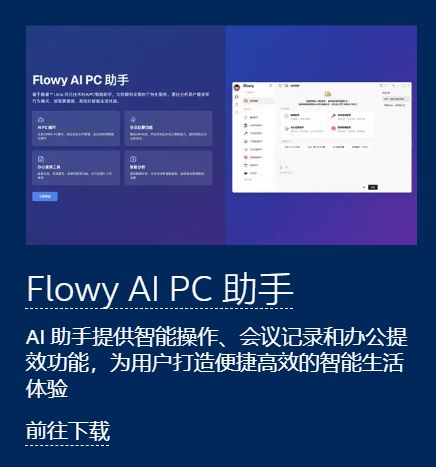 AI新春重磅酷睿UltraAIPC玩转DeepSeek大模型(图5)