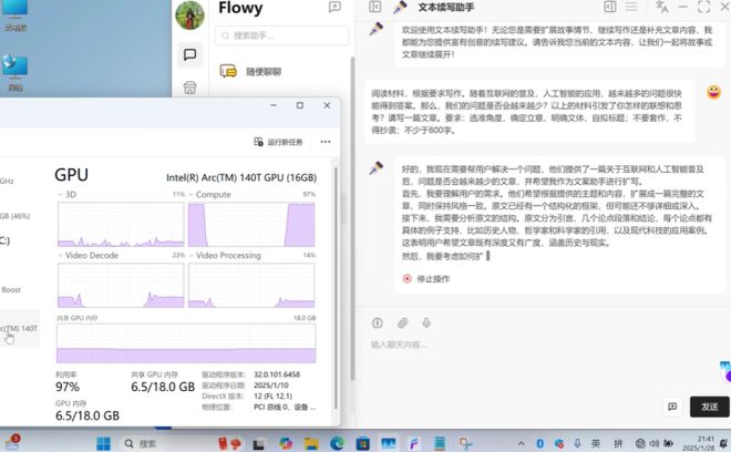 AI新春重磅酷睿UltraAIPC玩转DeepSeek大模型(图4)