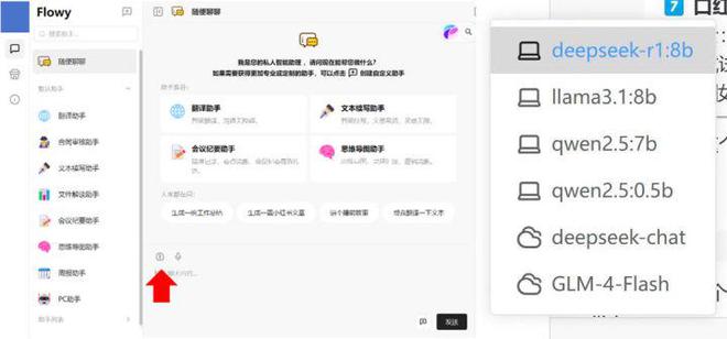 AI新春重磅酷睿UltraAIPC玩转DeepSeek大模型(图8)