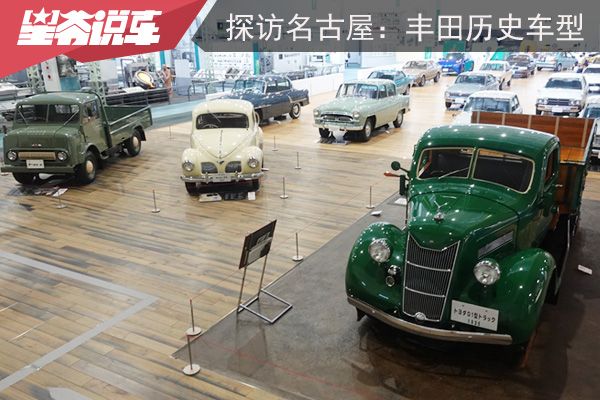 探访日本名古屋之一：丰田汽车诞生的过程(图22)