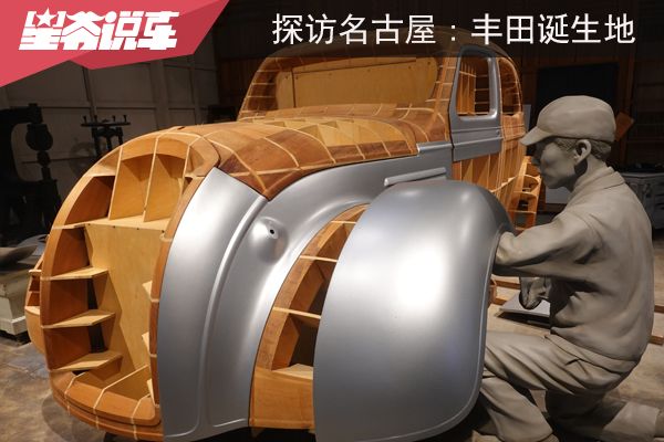 探访日本名古屋之一：丰田汽车诞生的过程(图1)