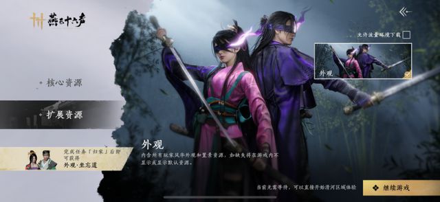 《燕云十六声》移动端预开启！赶游戏进度的秘籍也来了(图2)