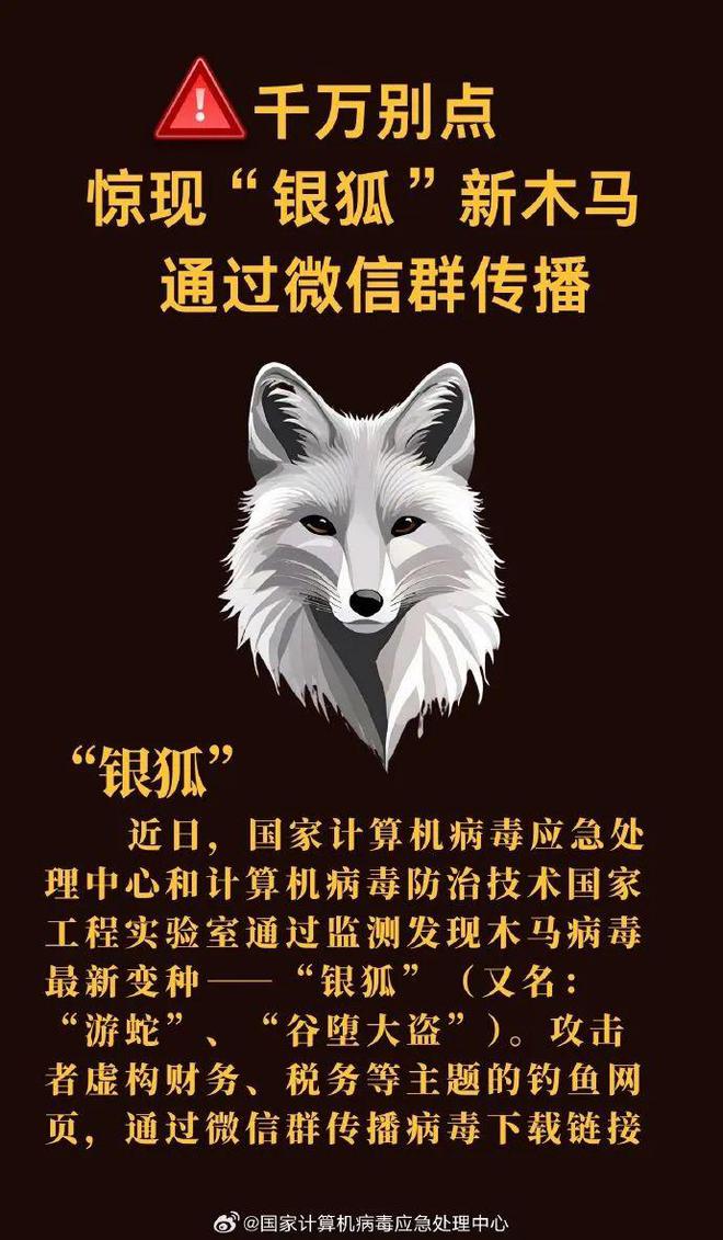 千万别点！病毒变种出现在聊天群！(图4)