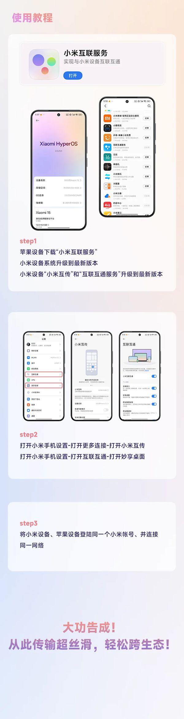 小米和苹果也通了！开启轻松互传(图2)